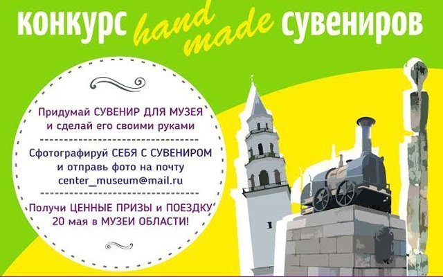 Конкурс самодельных сувениров объявлен в Свердловской области