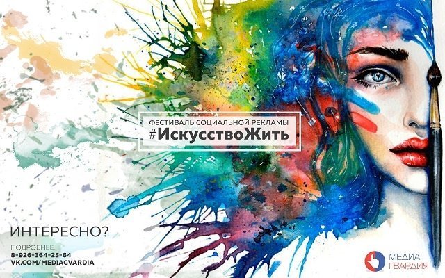 Молодежь Тольятти приглашают принять участие во Всероссийском фестивале социальной рекламы