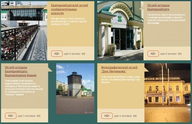 На сайте «Ночи музеев Екатеринбург» появилось расписание программ