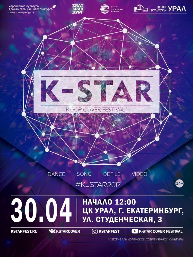 Розыгрыш билетов на музыкально-танцевальный фестиваль «K-star»