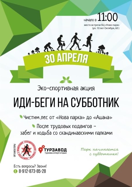Первый спортивный субботник состоится в Ижевске 30 апреля