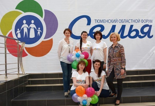 Открыта регистрация на второй тюменский областной форум "Семья"