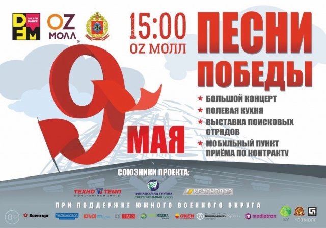 В Краснодаре пройдет фестиваль «Песни Победы»