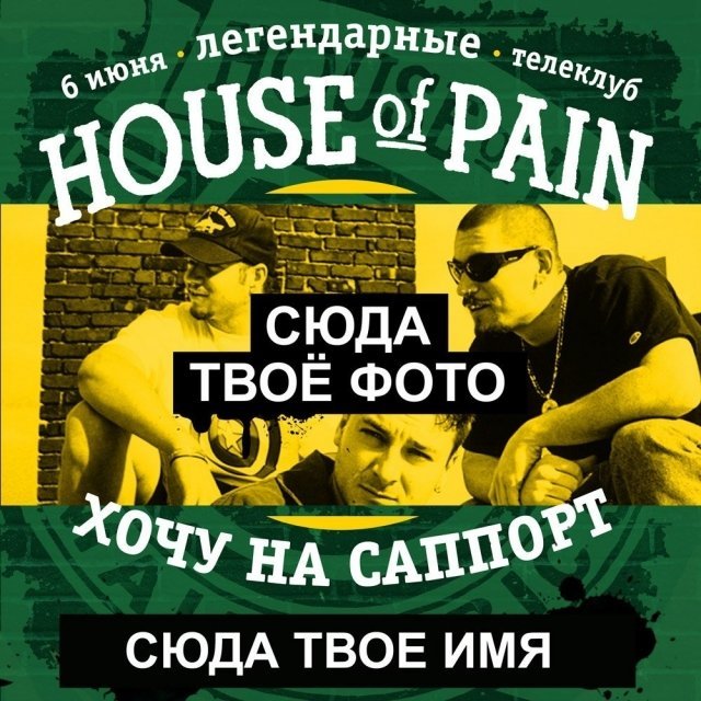 Телеклуб объявил конкурс на разогрев концерта легендарного хип-хоп трио House of Pain