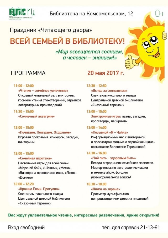 В Сургуте пройдет праздник "Всей семьей в библиотеку" 