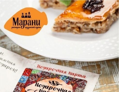 Сайт марани курган. Марани грузинский ресторан. Ресторан Марани в Благовещенске. Марани ресторан Самара меню. Кафе Марани меню.