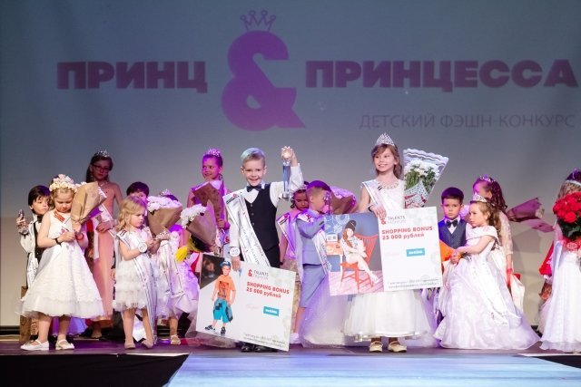 Екатеринбург выбрал «Маленьких Принца и принцессу» 2017 