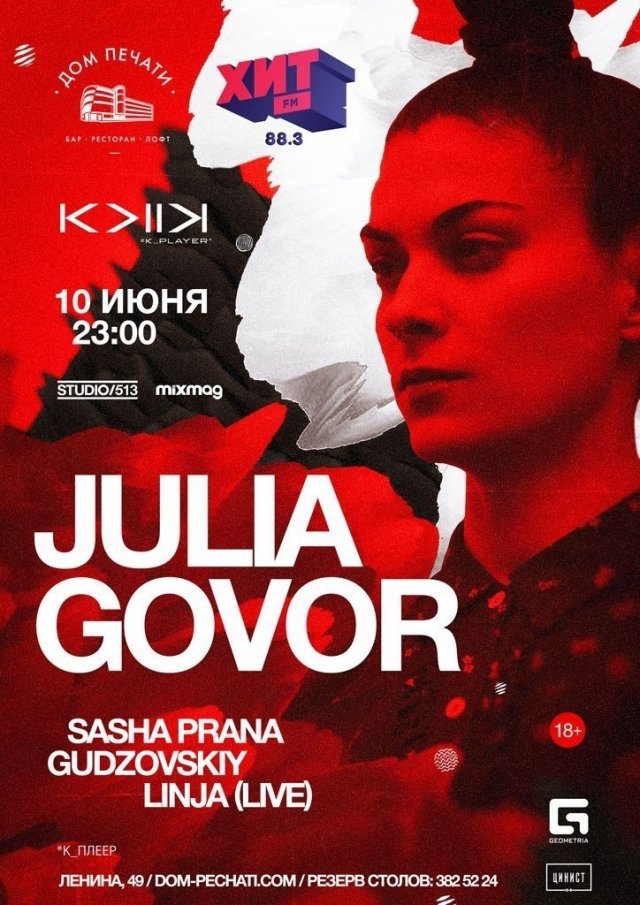 Розыгрыш билета на концерт Julia Govor