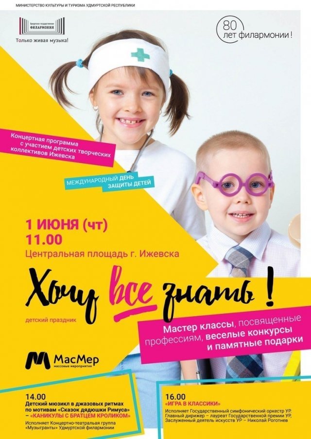 Новости: в Ижевске в 2017 году состоится детский праздник «Хочу все знать»