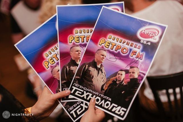 «Технология», «Комиссар» и «Русский Размер» выступили на Вечеринке Ретро FM