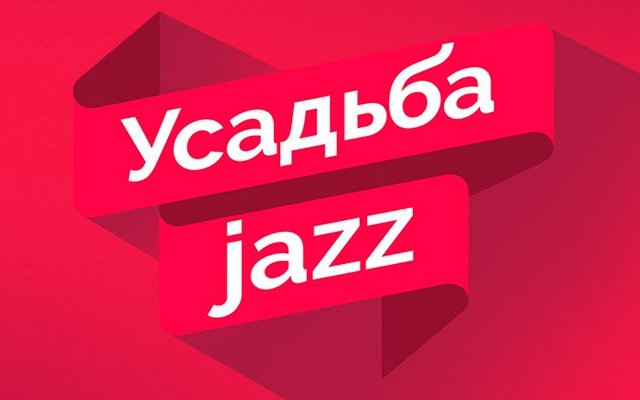 У молодых музыкантов Екатеринбурга появилась возможность выступить на фестивале Усадьба Jazz