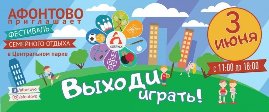 Афонтово