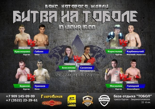 В Кургане состоится необычный боксёрский турнир «Битва на Тоболе» 