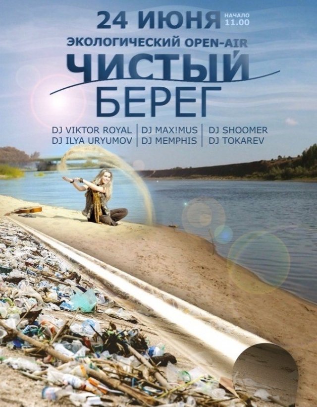 Акция в Сургуте пройдет по очистке берега