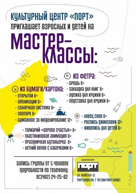 Где в Сургуте проводят интересные мастер-классы — 4печника.рф — Сургут