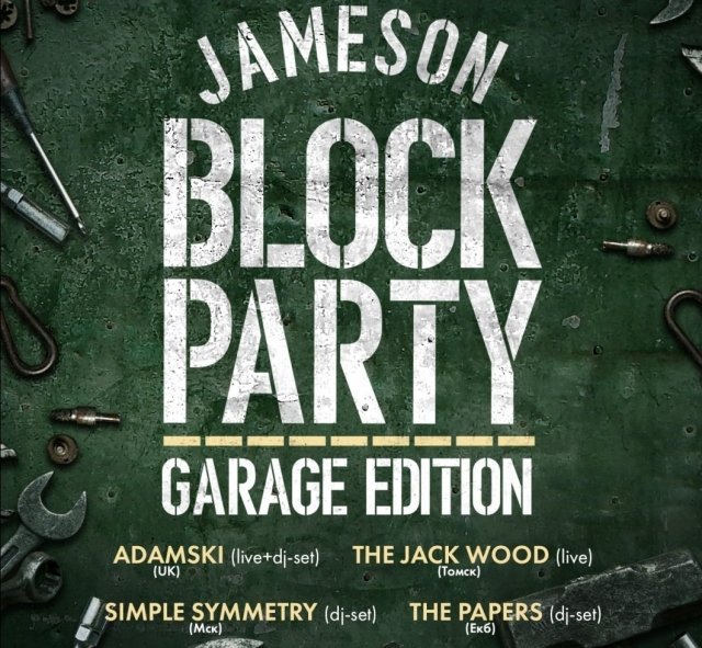 Jameson Block Party пройдет 1 июля