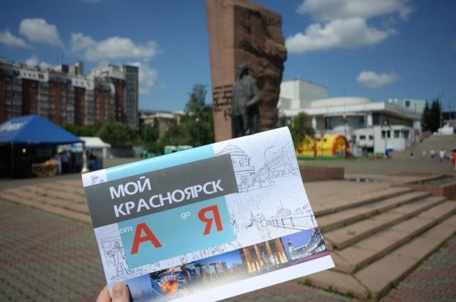 Краевая библиотека сделала раскраску про Красноярск