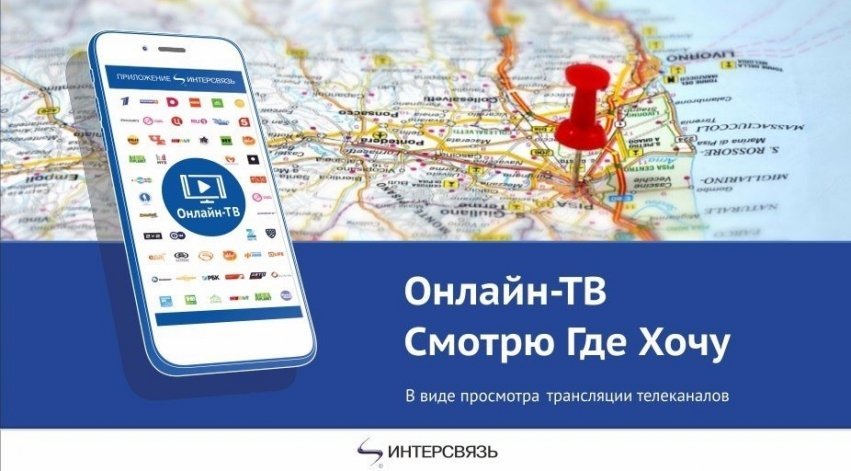 Покрытие интерсвязь карта челябинск