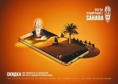 Скидки в ресторане Сахара