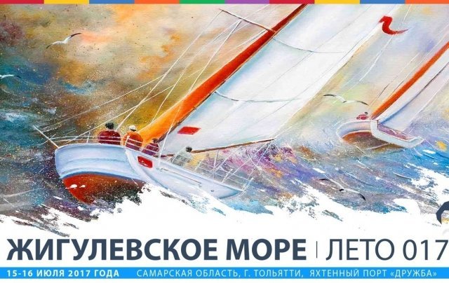В Тольятти пройдет фестиваль водных видов спорта "Жигулёвское море. Лето 017"