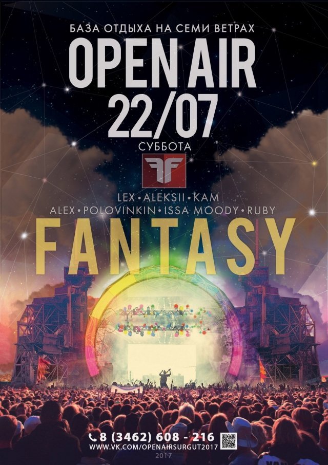 В Сургуте состоится open-air "Fantasy"