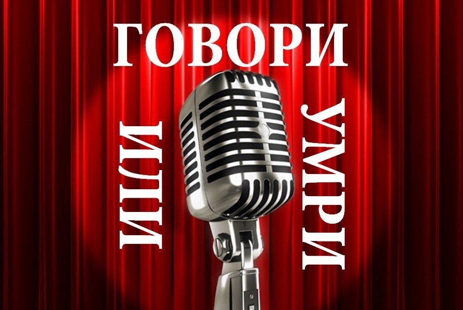 микрофон