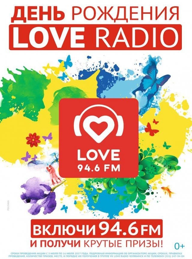 Love Radio Челябинск празднует день рождения