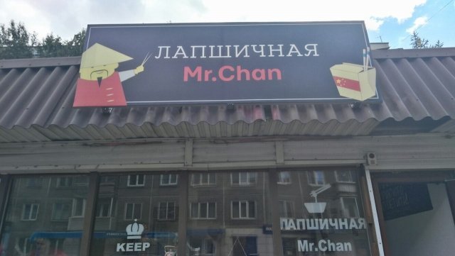Китайская еда в Красноярске: на Республики открылась лапшичная Mr. Chan