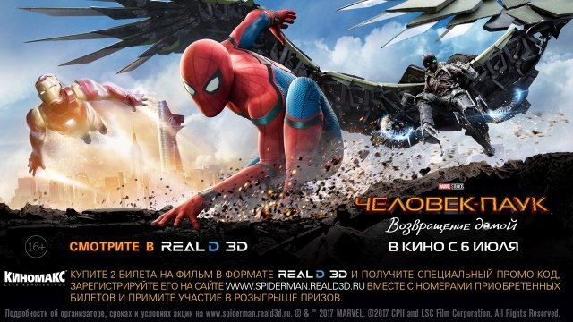 Выиграй два билета на «Человек-паук: Возвращение домой» в «Киномакс-Урал»
