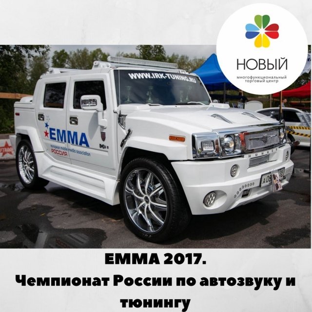 5 августа состоится чемпионат России по автозвуку и тюнингу "Emma 2017".