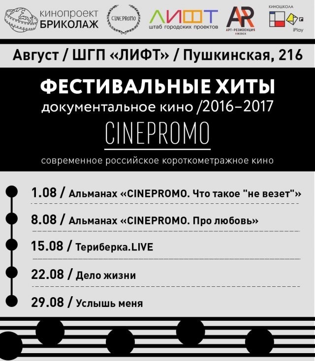 Новости: месячник короткометражного кино состоится в августе в Ижевске