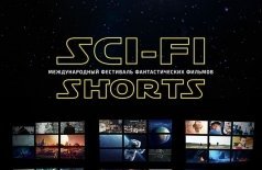 Sci-fi shorts. Фестиваль фантастических фильмов