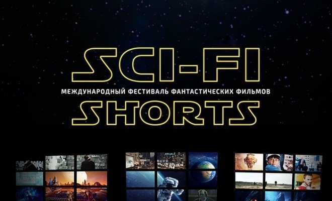 Sci-fi shorts. Фестиваль фантастических фильмов