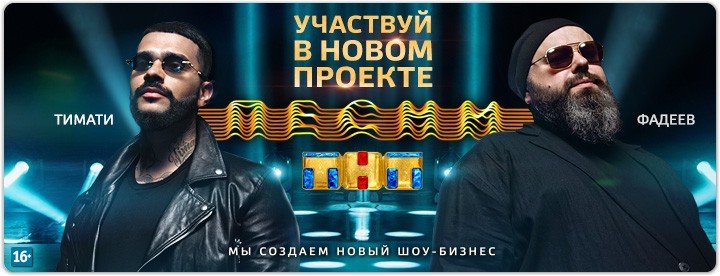 Песни проект на тнт лучшее