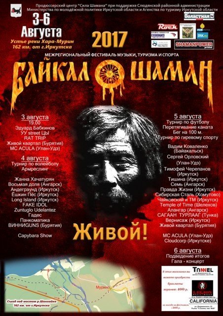 На озере Байкал в 16 раз пройдет фестиваль "Байкал-Шаман".