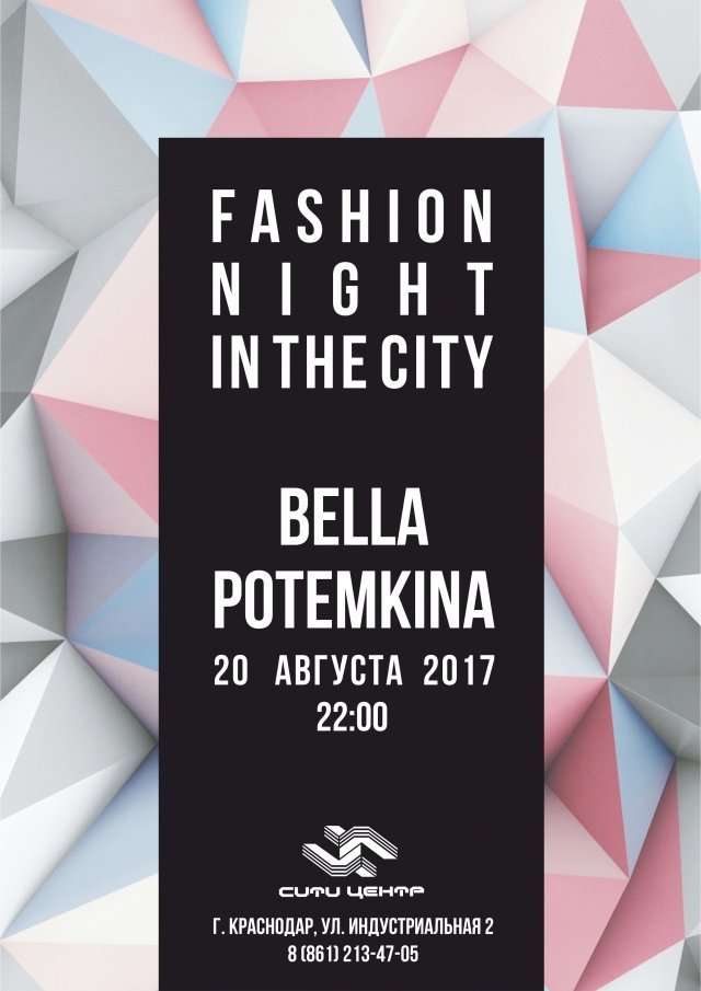 Продолжение модного марафона в Краснодаре - FASHION NIGHT IN THE CITY