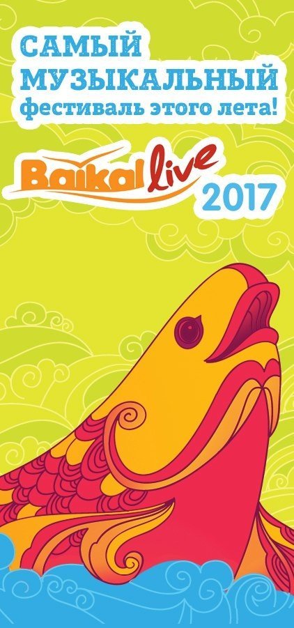 Фестиваль "Baikal Live" пройдет с 25 до 27 августа на Малом море.