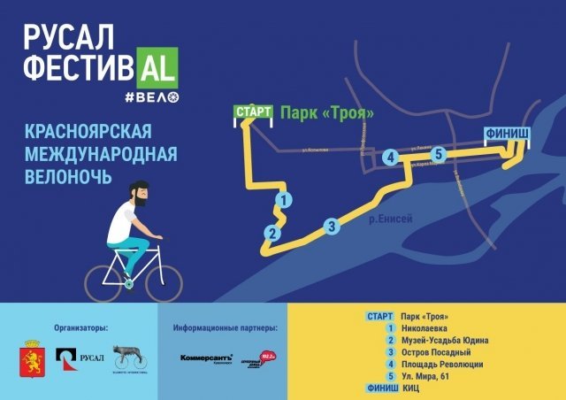 Экскурсия на велосипедах ночью пройдет в Красноярске