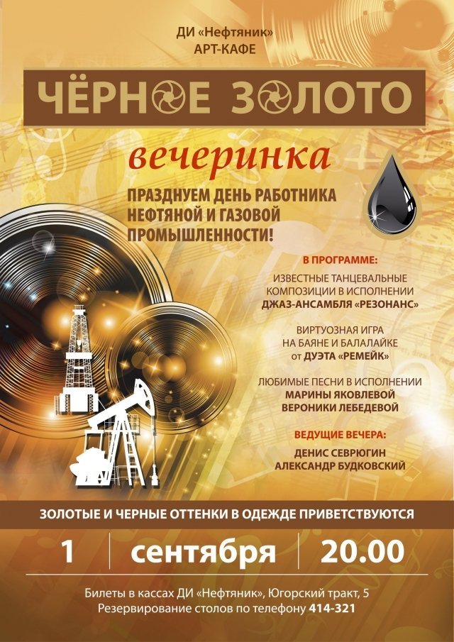 ДИ "Нефтяник" в Сургуте отметит День работника нефтяной и газовой промышленности 