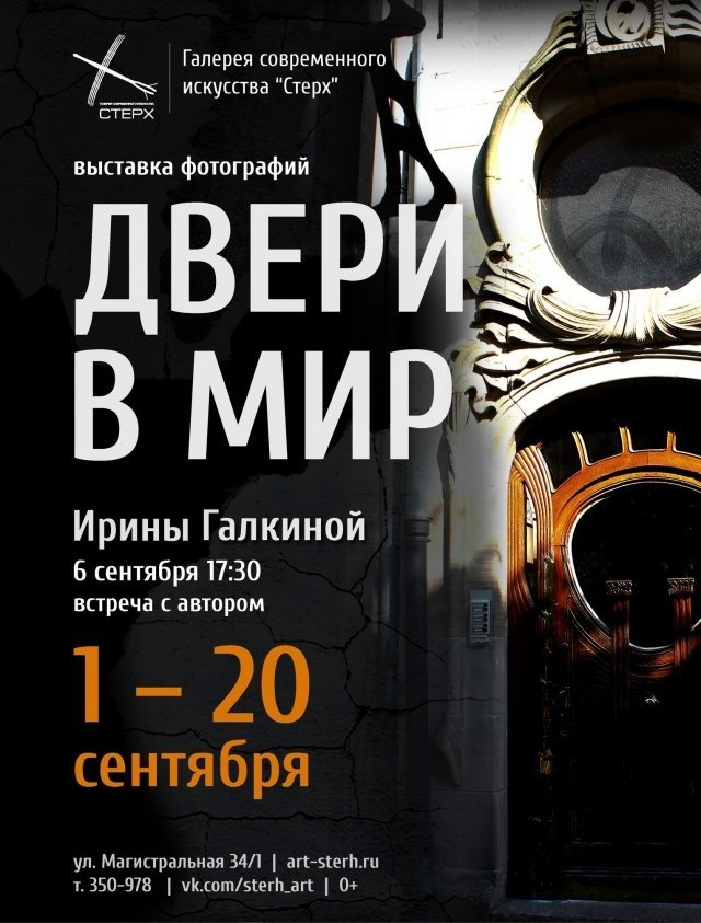 Выставки в Сургуте: откроется экспозиция "Двери в мир" 