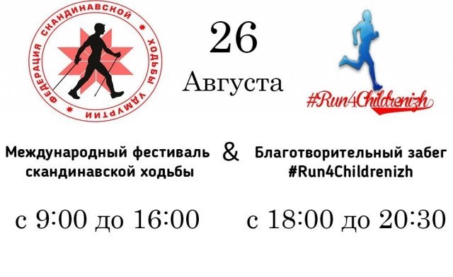Новости Ижевска: Международный фестиваль скандинавской ходьбы объединился с благотворительным проектом #Run4ChildrenIzh
