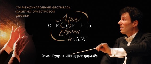 Международный фестиваль "Азия-Сибирь-Европа" открывается в Красноярске