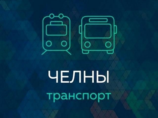 Доработано мобильное приложение "Челны-транспорт"