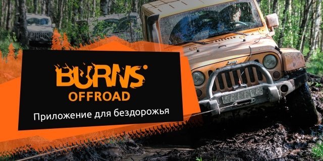 Команда BurnsOffroad исследует тайны Удмуртии