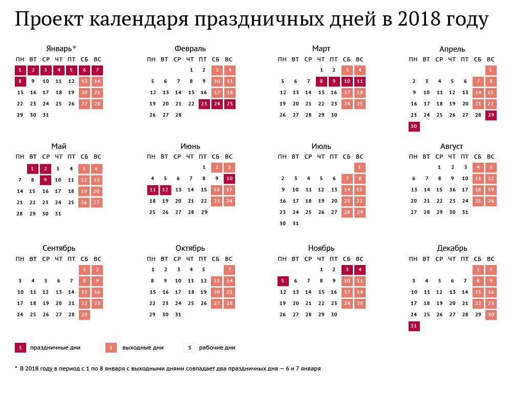 календарь праздников на 2018 год