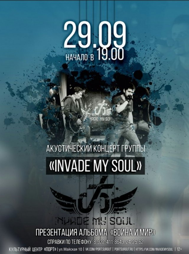 Концерты в Сургуте: Invade My Soul представят новый альбом 