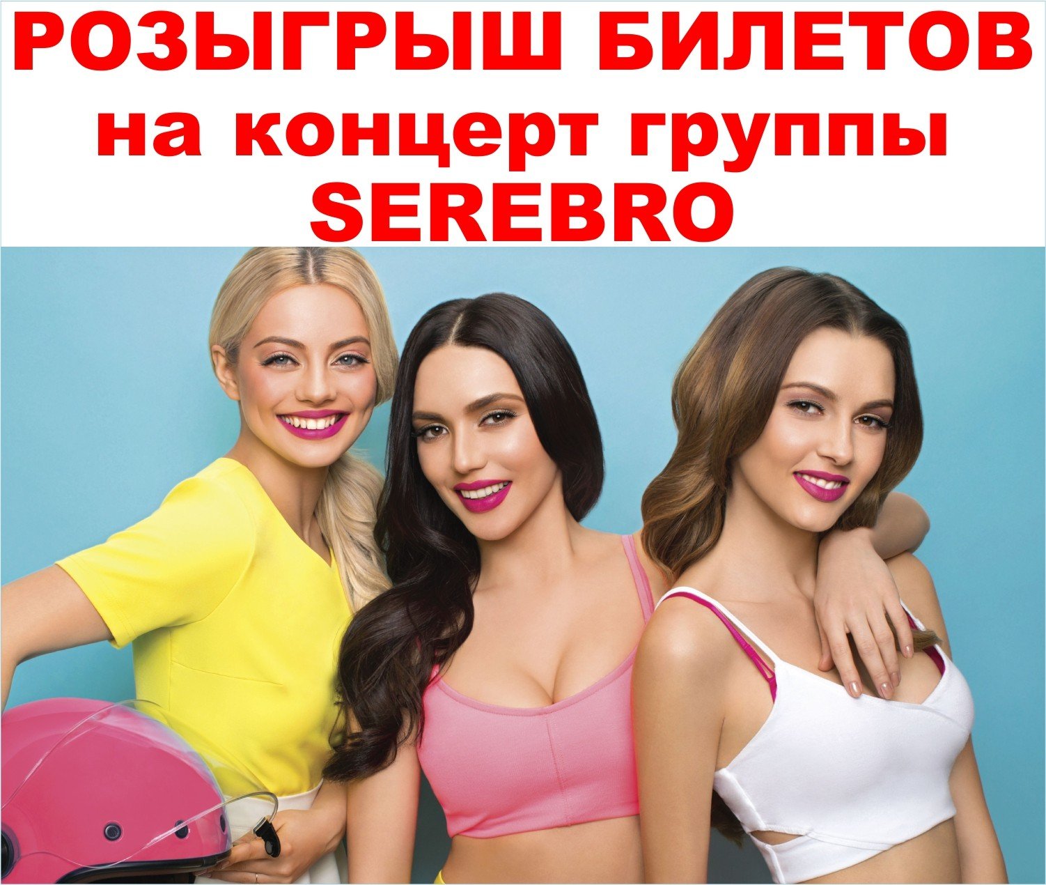 Песня между нами. Между нами любовь SEREBRO. Группа серебро между нами любовь. Серебро группа между. Серебро между нами любовь клип.