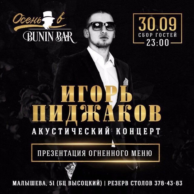 В Bunin Bar представят огненное меню