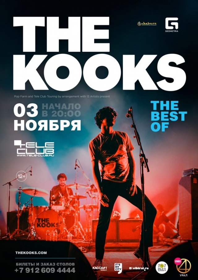 Розыгрыш билетов на концерт The Kooks!