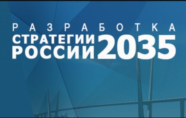 Югорчан приглашают к участию в конкурсе "Стратегия 2035"